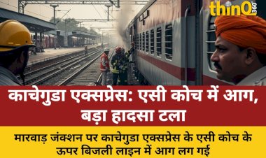 मारवाड़ जंक्शन पर काचेगुडा एक्सप्रेस के एसी कोच में लगी आग