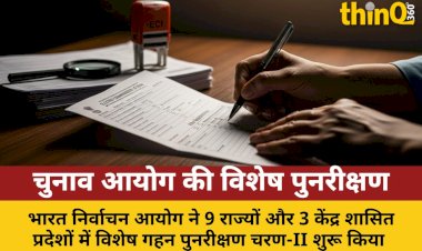 चुनाव आयोग का विशेष पुनरीक्षण चरण-II शुरू