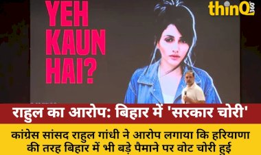 राहुल गांधी बोले- हरियाणा की तरह बिहार में भी वोट चोरी