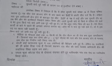 सिरोही जिला परिषद वार्ड 14 की सदस्य सीमा कुमारी ने दिया इस्तीफा, अपूर्ण विकास कार्यों पर जताई नाराज़गी