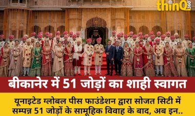 51 नवविवाहित जोड़ों का बीकानेर में शाही सम्मान