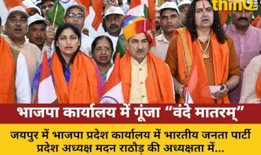 वंदे मातरम् राष्ट्रभावना का प्रतीक: मदन राठौड़