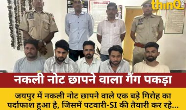 जयपुर में नकली नोट छापने वाला गैंग गिरफ्तार, वकील भी शामिल