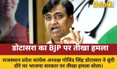 डोटासरा का BJP पर तीखा हमला: "जनता त्रस्त, कैबिनेट में हो फेरबदल"