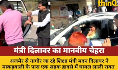 शिक्षा मंत्री दिलावर ने सड़क हादसे में घायल महिला को पहुंचाया अस्पताल