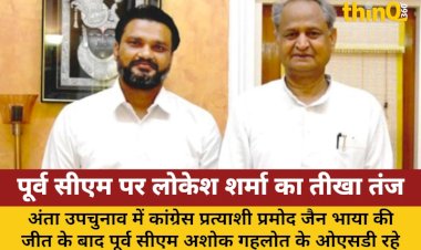 अंता उपचुनाव: लोकेश शर्मा ने गहलोत को बताया 'मौकापरस्त', 'श्रेय बहादुर'