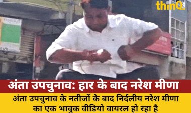 हार के बाद नरेश मीणा का भावुक वीडियो वायरल