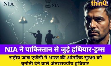NIA ने पाकिस्तान से जुड़े हथियार-ड्रग्स रैकेट मास्टरमाइंड पर चार्जशीट