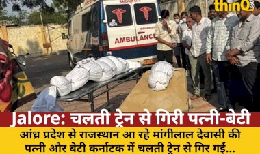 कर्नाटक: चलती ट्रेन से गिरी पत्नी-बेटी, 3 दिन बाद मिले शव