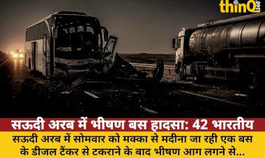 सऊदी अरब में भीषण बस हादसा: 42 भारतीय उमरा यात्रियों की मौत!