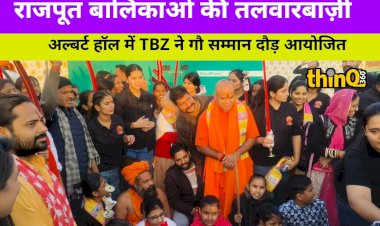 गौ सम्मान दौड़ जयपुर 2025: मातृशक्ति का शस्त्र प्रदर्शन