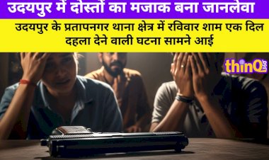 दोस्तों का मजाक बना जानलेवा, पिस्टल से चली गोली ने ली जान
