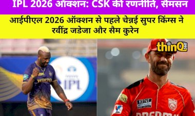 CSK की रणनीति, सैमसन ट्रेड और 5 संभावित खिलाड़ी