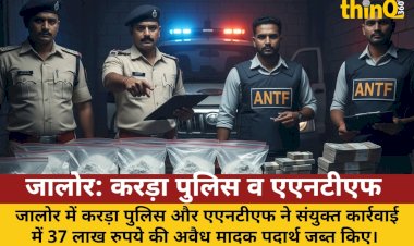 जालोर: करड़ा पुलिस व एएनटीएफ ने 37 लाख की ड्रग्स पकड़ी