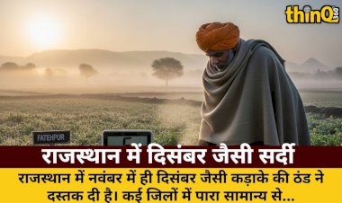 राजस्थान में दिसंबर जैसी सर्दी ने दी नवंबर में दस्तक, कई जिलों में पारा गिरा