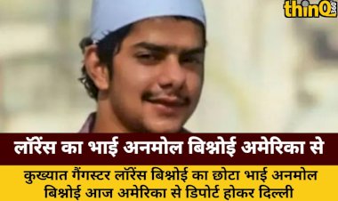लॉरेंस का भाई अनमोल बिश्नोई अमेरिका से डिपोर्ट, दिल्ली पहुंचा