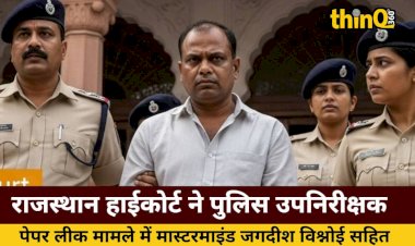 SI भर्ती पेपर लीक: मास्टरमाइंड सहित 4 को हाईकोर्ट से झटका