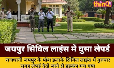 सिविल लाइंस में घुसा लेपर्ड, मंत्री के बंगले में हड़कंप