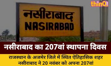 नसीराबाद का 207वां स्थापना दिवस: 1857 क्रांति का शंखनाद स्थल