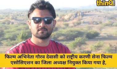 गौरव देवासी राष्ट्रीय करणी सेना फिल्म एसोसिएशन के जिला अध्यक्ष