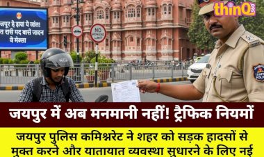 अब मनमानी नहीं! ट्रैफिक नियमों के उल्लंघन पर सख्त कार्रवाई