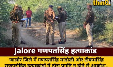 गणपतसिंह-टीकमसिंह हत्याकांड में SIT जांच की मांग