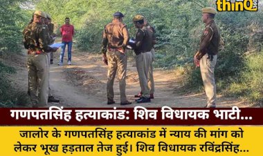 गणपतसिंह हत्याकांड: शिव विधायक भाटी समेत कई नेता धरना स्थल पहुंचे