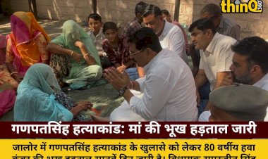 गणपतसिंह हत्याकांड: 80 वर्षीय मां बोली- गला कटे पर न्याय तक धरना