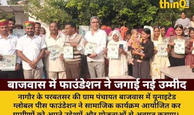 मेघराज सिंह रॉयल के नेतृत्व में यूनाइटेड ग्लोबल पीस फाउंडेशन की पहल से समाज में नवचेतना