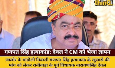 गणपत सिंह हत्याकांड: पूर्व विधायक देवल ने CM को ज्ञापन भेजकर की खुलासे की मांग