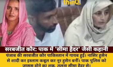 नूर हुसैन: पाक में भारत की 'सीमा हैदर' बनी सरबजीत कौर