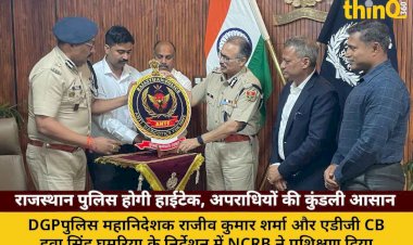 राजस्थान पुलिस अब आधुनिक तकनीक से लैस, अपराधियों की कुंडली आसान