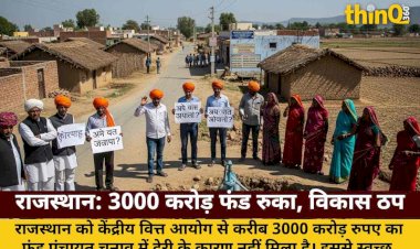 पंचायत चुनाव में देरी: राजस्थान को नहीं मिला 3000 करोड़ का केंद्रीय फंड, विकास कार्य अटके