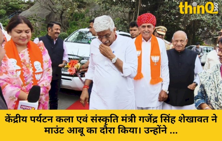 केंद्रीय मंत्री शेखावत: माउंट आबू की समस्याओं का होगा निराकरण