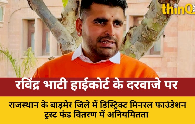 डीएमएफटी फंड विवाद: विधायक रविंद्र भाटी की याचिका पर हाईकोर्ट का नोटिस