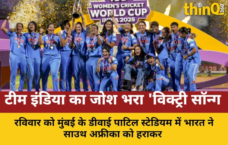 वर्ल्डकप जीतने के बाद भारतीय खिलाड़ियों की ललकार