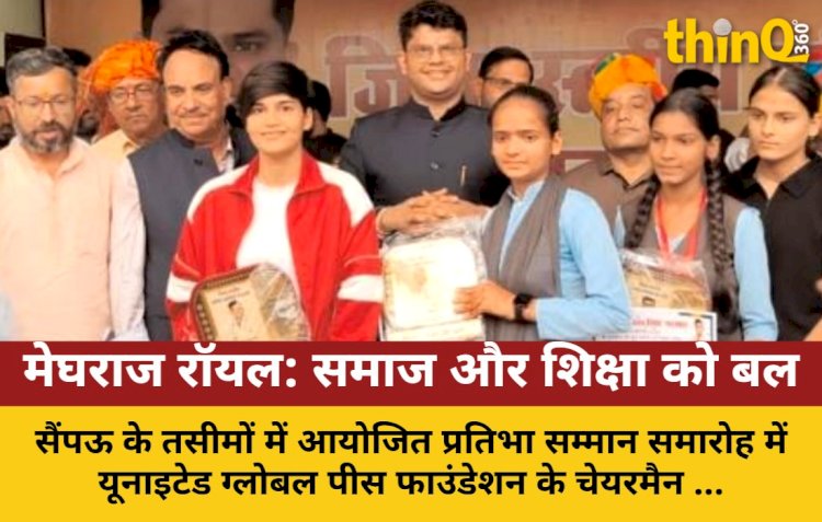 मेघराज सिंह रॉयल ने समाज को शिक्षा और एकता का संदेश दिया