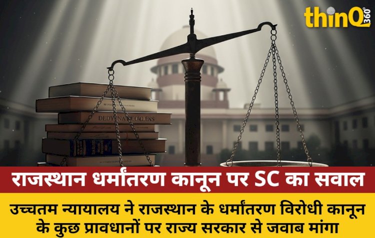 SC ने राजस्थान धर्मांतरण कानून के संपत्ति प्रावधानों पर उठाए सवाल