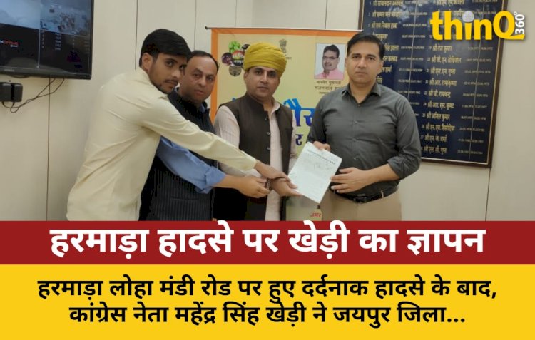 हरमाड़ा हादसा: महेंद्र खेड़ी ने कलेक्टर को सौंपे अहम सुझाव