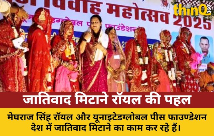 जातिवाद मिटाने में अनूठी पहल कर रहे हैं मेघराज सिंह रॉयल : संत भजनाराम