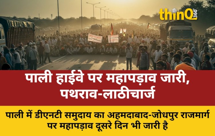 पाली हाईवे पर DNT समुदाय का महापड़ाव, पथराव-लाठीचार्ज के बाद भी जारी