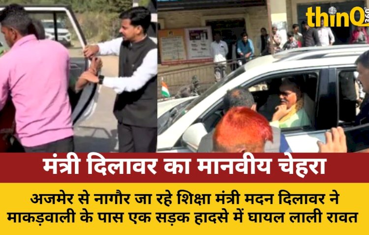 शिक्षा मंत्री दिलावर ने सड़क हादसे में घायल महिला को पहुंचाया अस्पताल