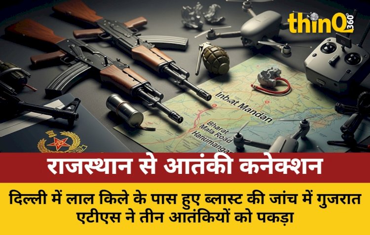 लाल किले ब्लास्ट जांच: राजस्थान से आतंकी कनेक्शन, हनुमानगढ़ से मिले हथियार