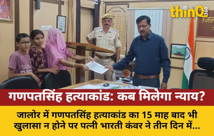 गणपतसिंह हत्याकांड: 15 माह बाद भी खुलासा नहीं, परिवार की भूख हड़ताल की चेतावनी