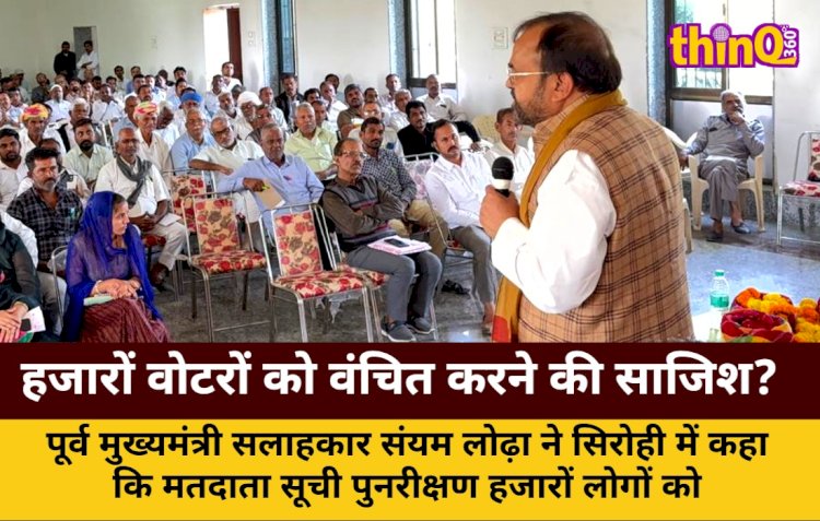 SIR भाजपा का मतदाता सूची में धांधली का षडयंत्र