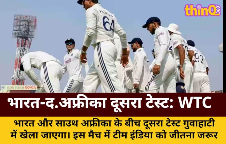 भारत-द.अफ्रीका दूसरा टेस्ट: WTC में पाक से नीचे खिसक सकती है टीम इंडिया
