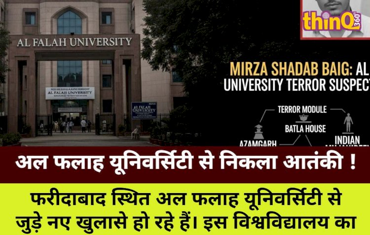 अल फलाह यूनिवर्सिटी का पूर्व छात्र शादाब बेग, आजमगढ़ टेरर मॉड्यूल का मास्टरमाइंड