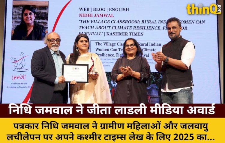निधि जमवाल ने जीता लाडली मीडिया अवार्ड: ग्रामीण महिलाओं पर लेख