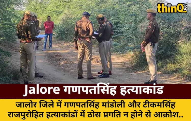 गणपतसिंह-टीकमसिंह हत्याकांड में SIT जांच की मांग