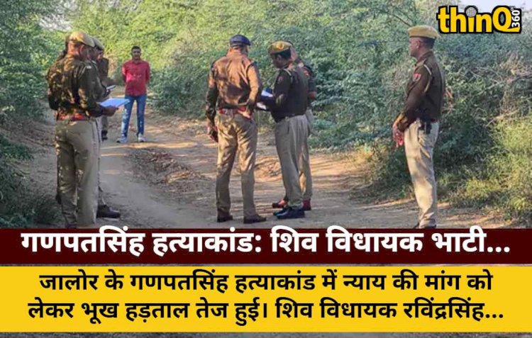 गणपतसिंह हत्याकांड: शिव विधायक भाटी समेत कई नेता धरना स्थल पहुंचे